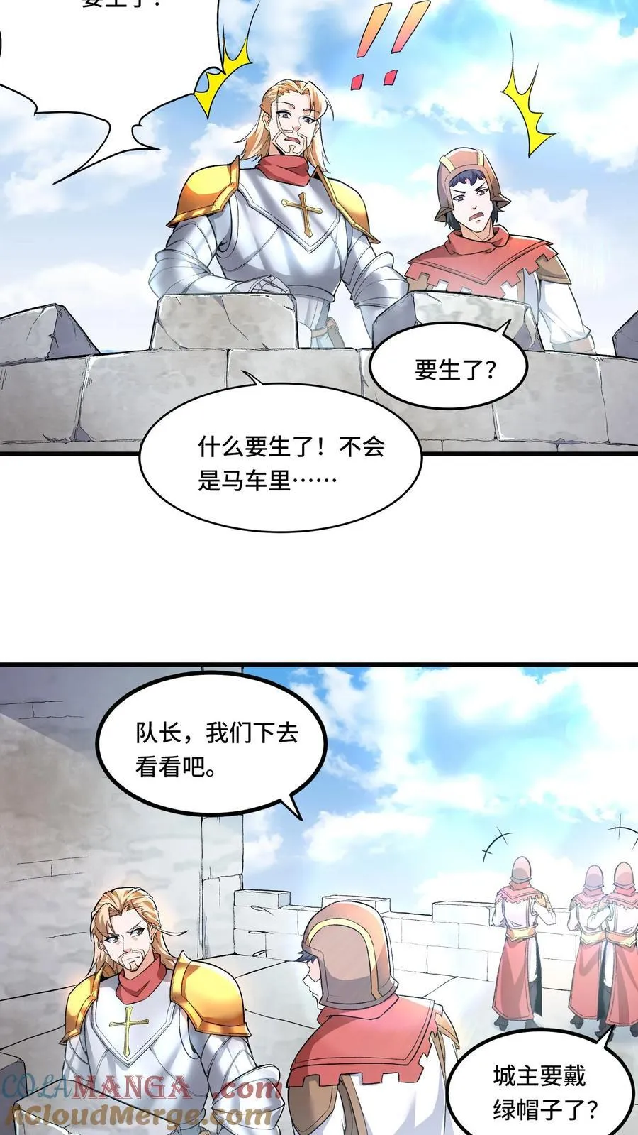 第202话 城门打开 第7页