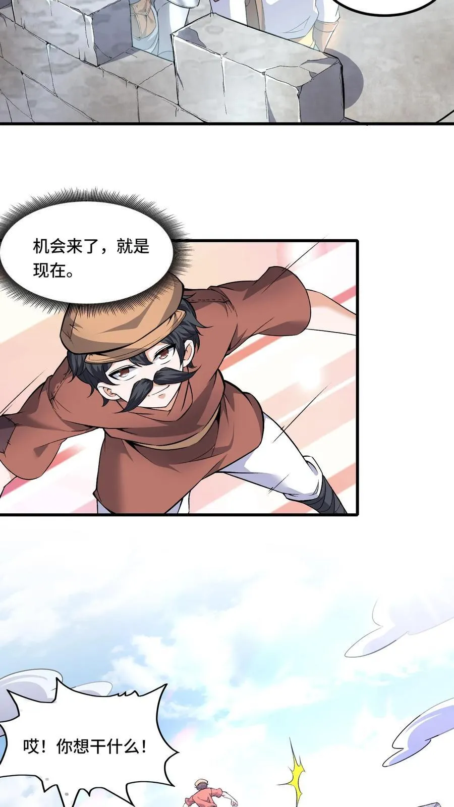 第202话 城门打开 第8页