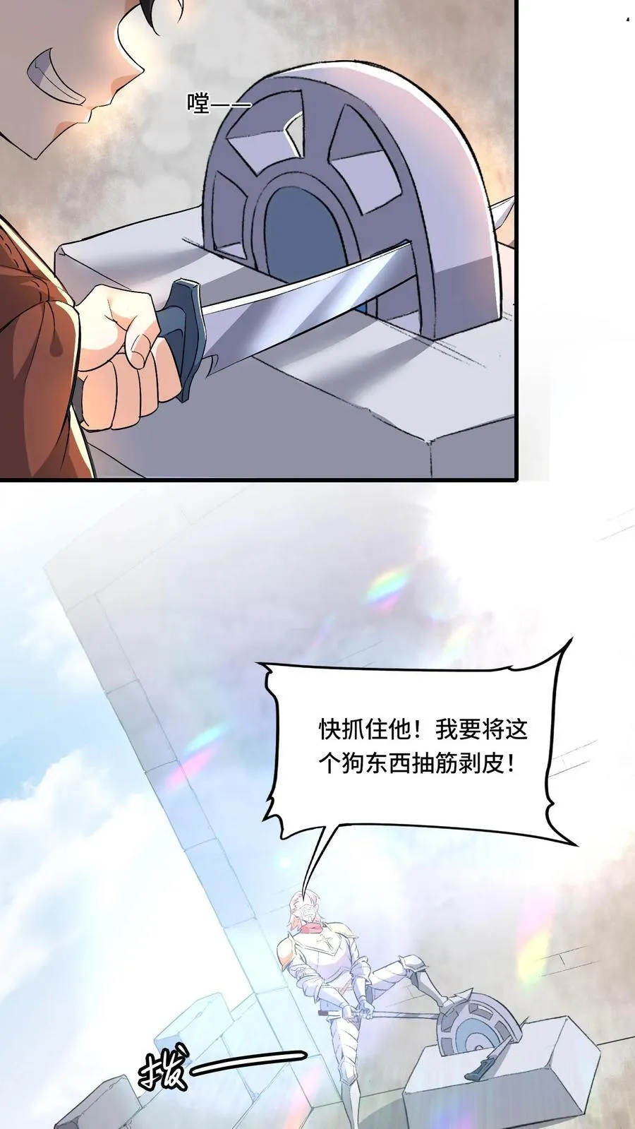 第202话 城门打开 第16页