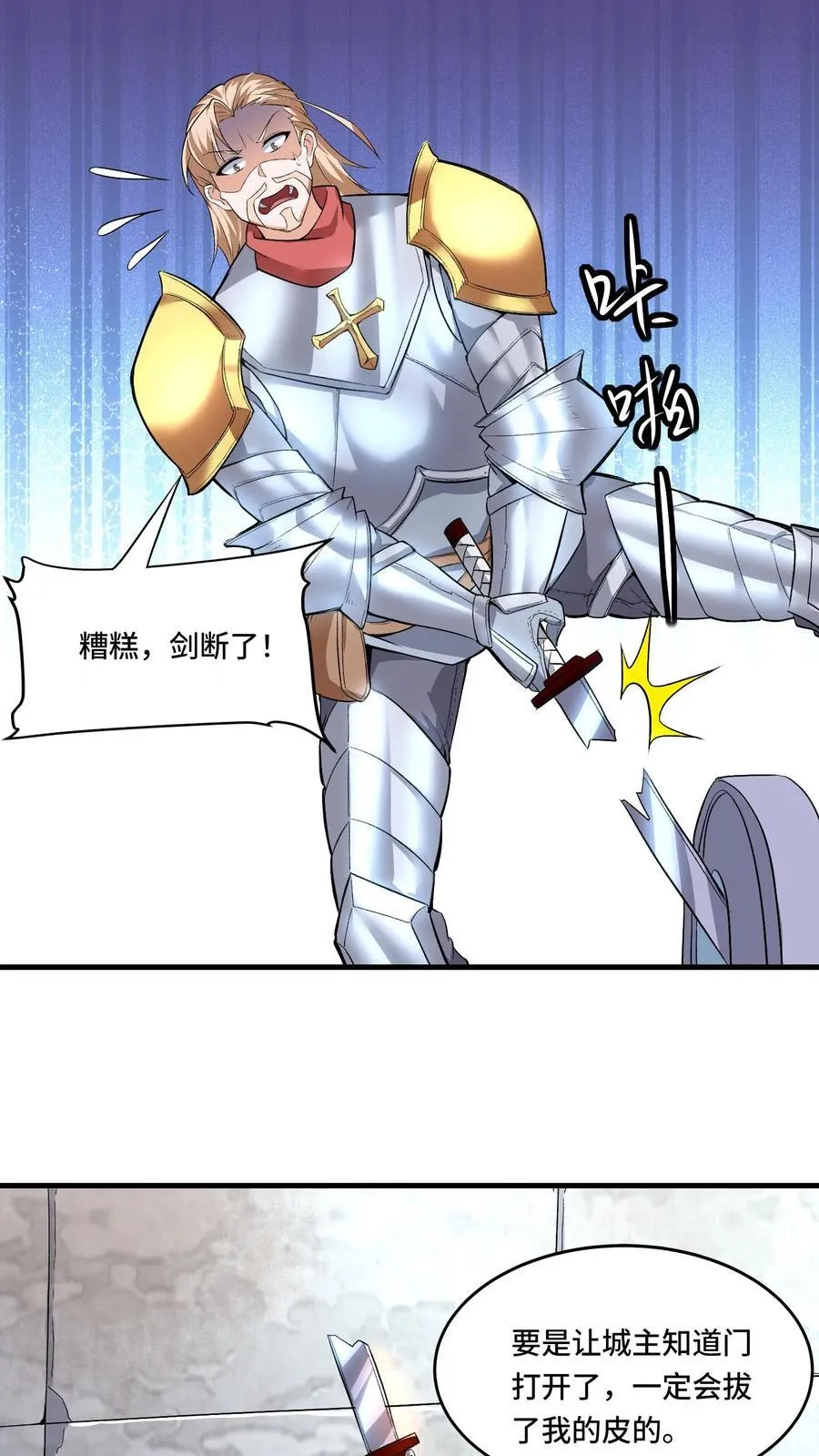 第202话 城门打开 第18页