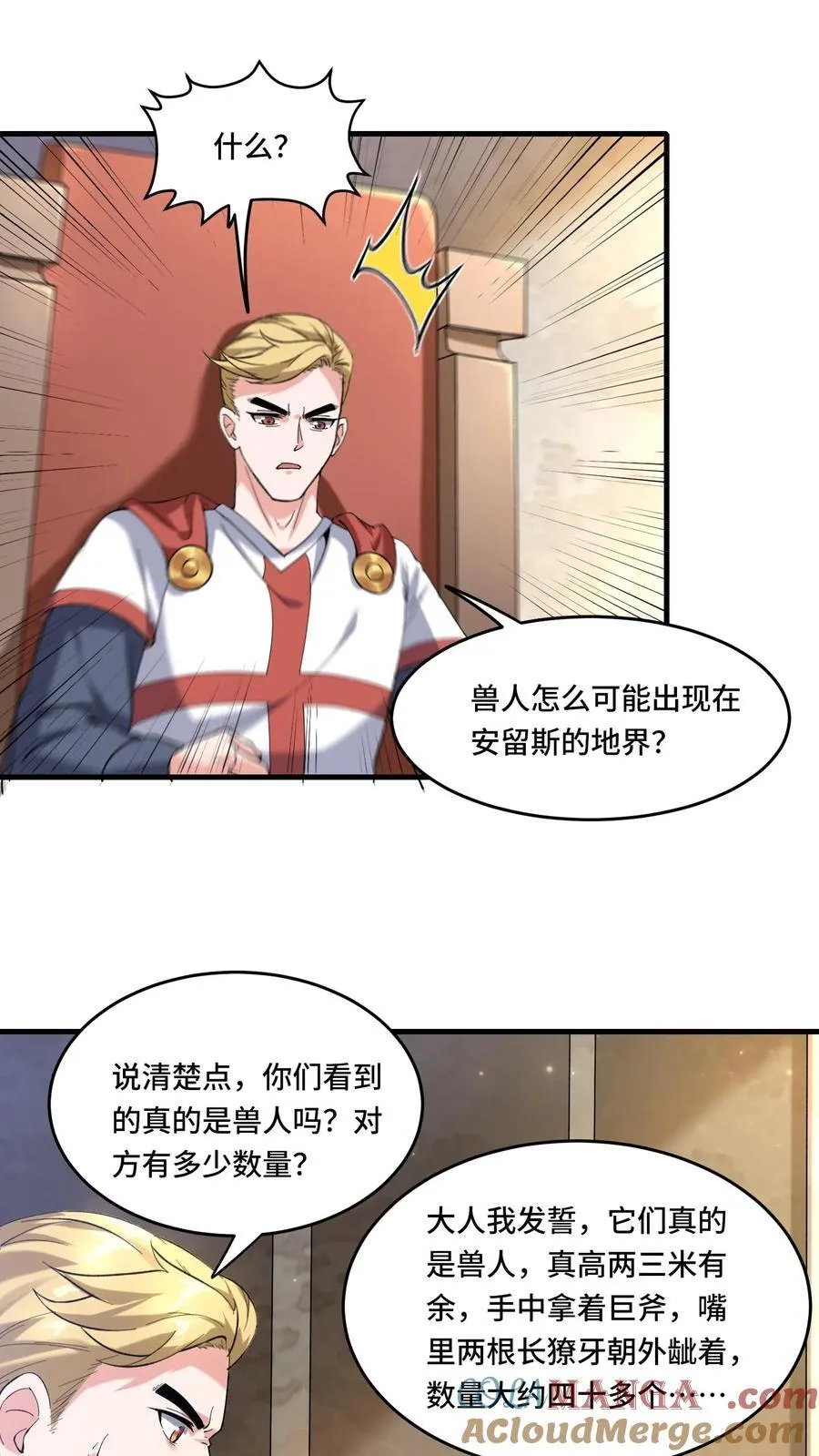 第203话 雷格·库尔图瓦 第17页