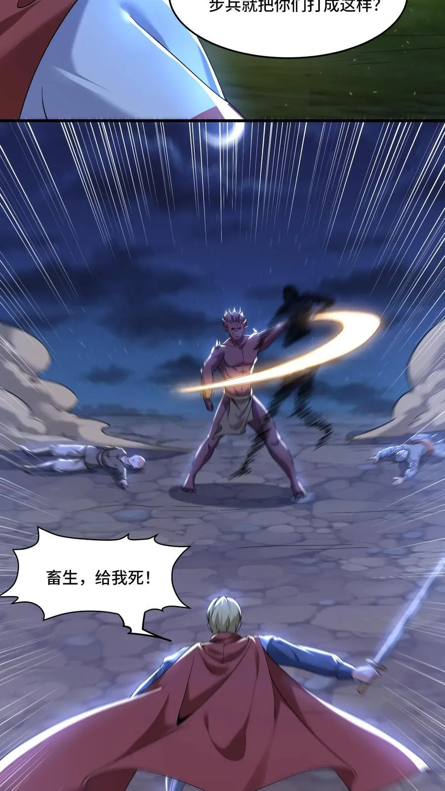 第203话 雷格·库尔图瓦 第22页