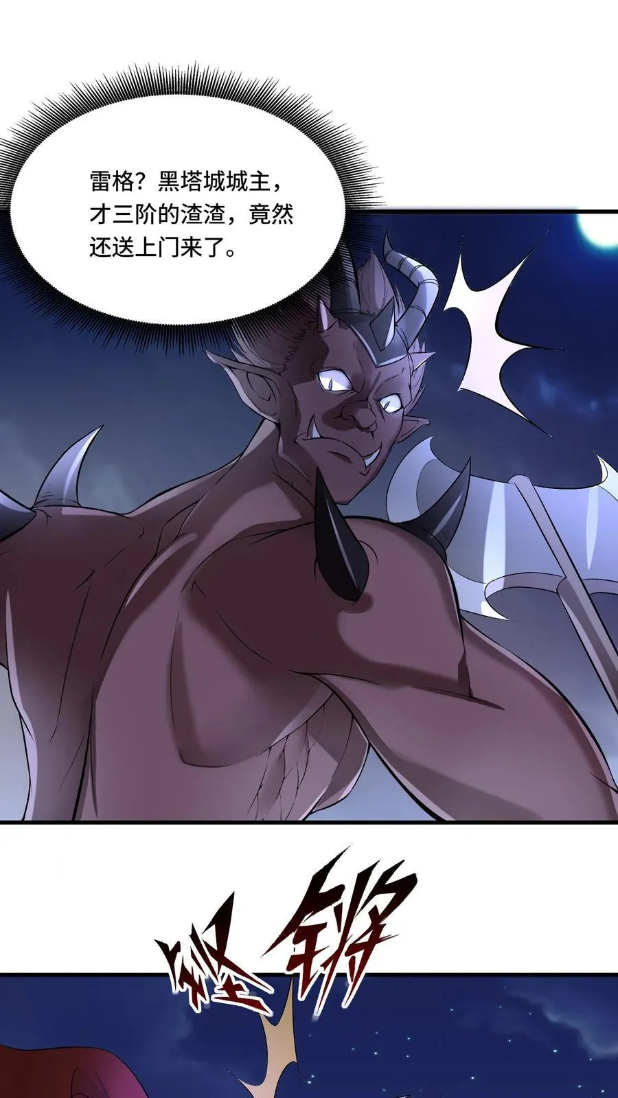 第204话 劳斯莱斯请求支援 第2页