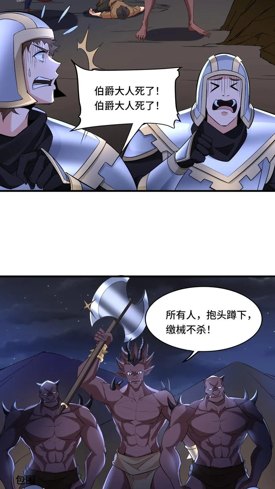 第204话 劳斯莱斯请求支援 第8页