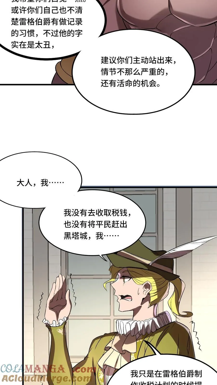 第204话 劳斯莱斯请求支援 第15页