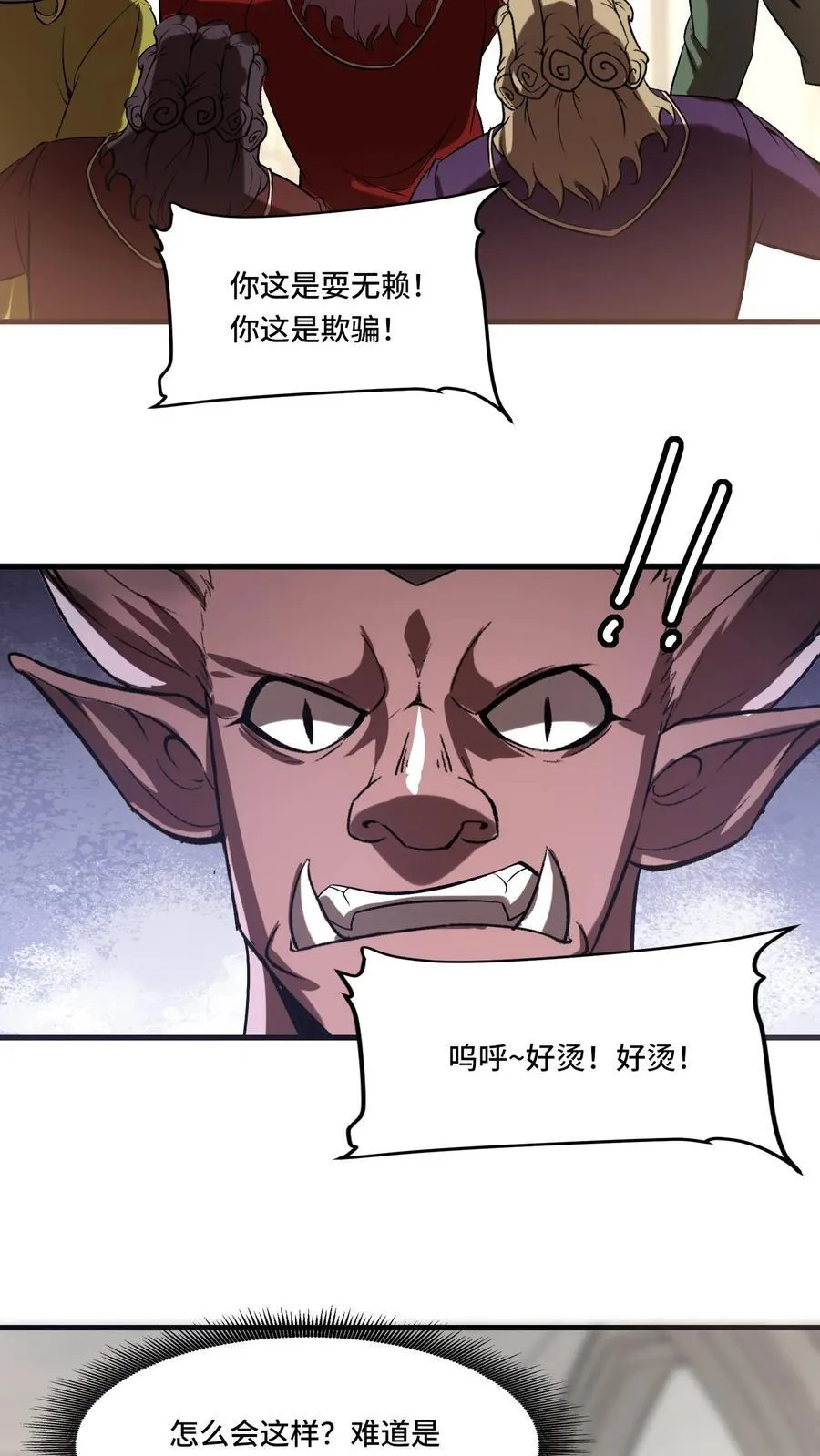 第204话 劳斯莱斯请求支援 第18页
