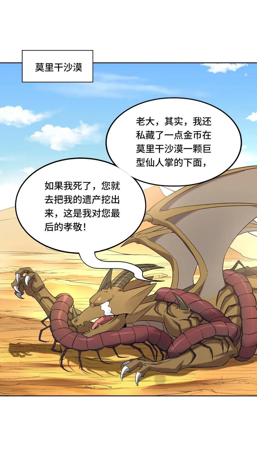 第205话 我看见我太爷了 第2页
