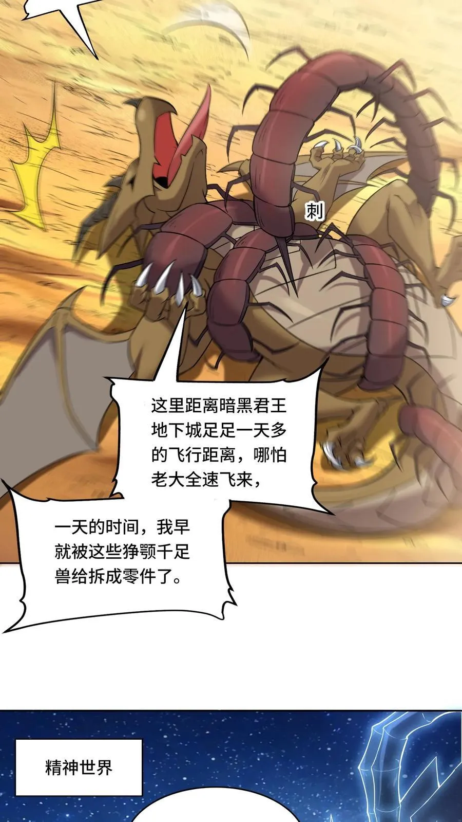 第205话 我看见我太爷了 第4页