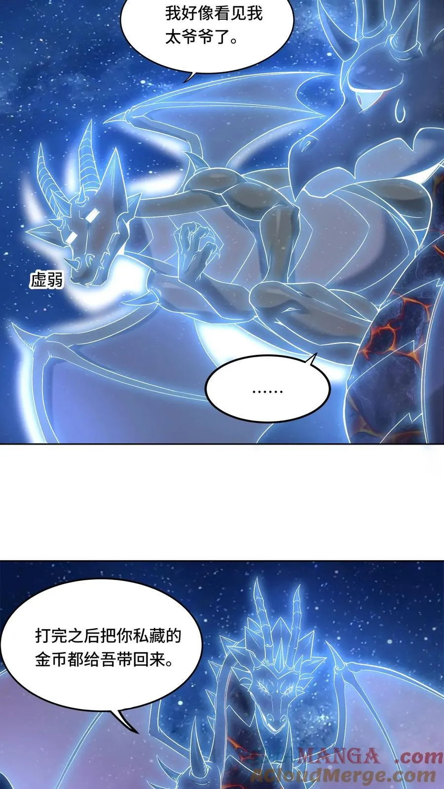 第205话 我看见我太爷了 第5页