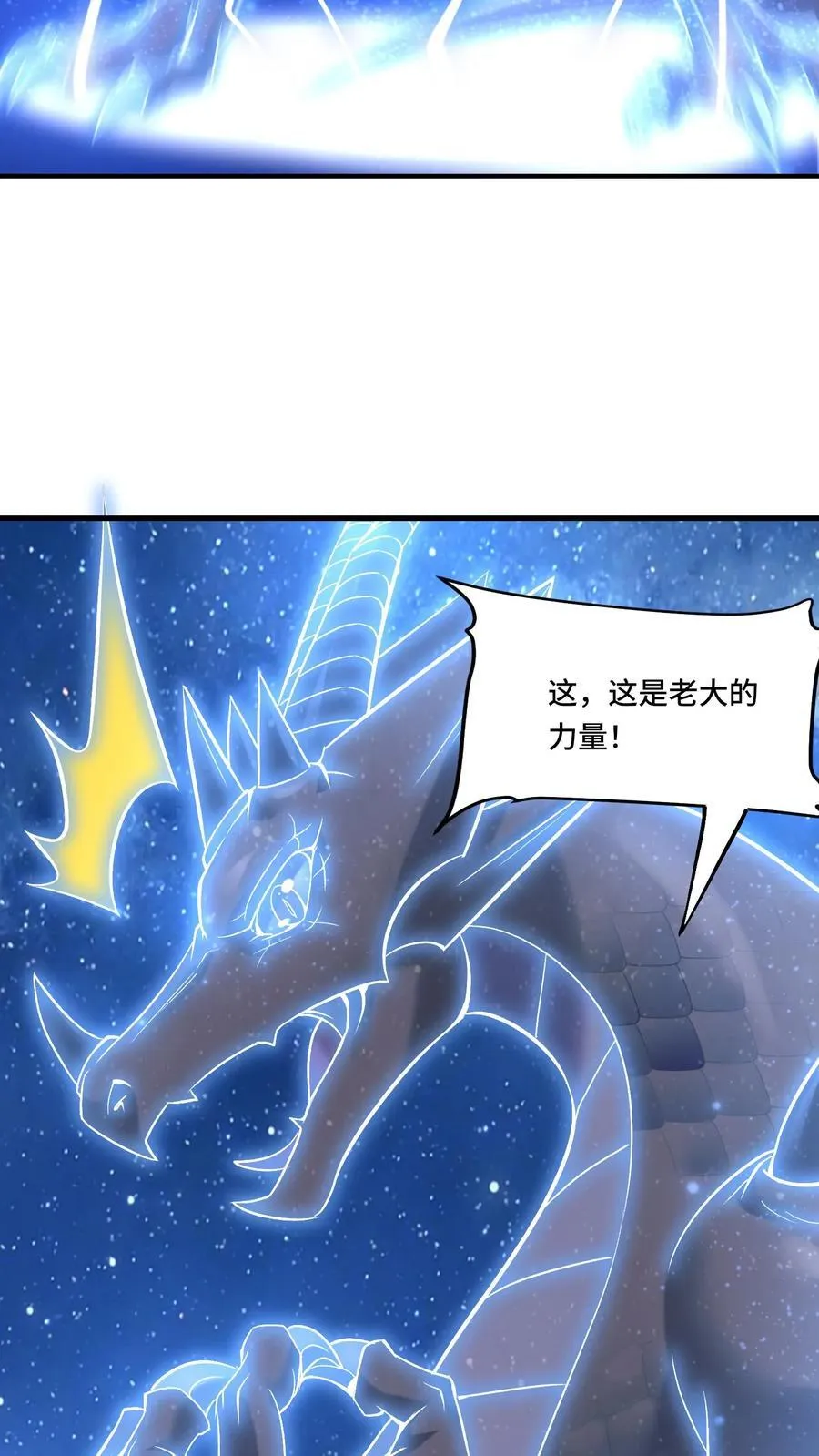 第205话 我看见我太爷了 第8页