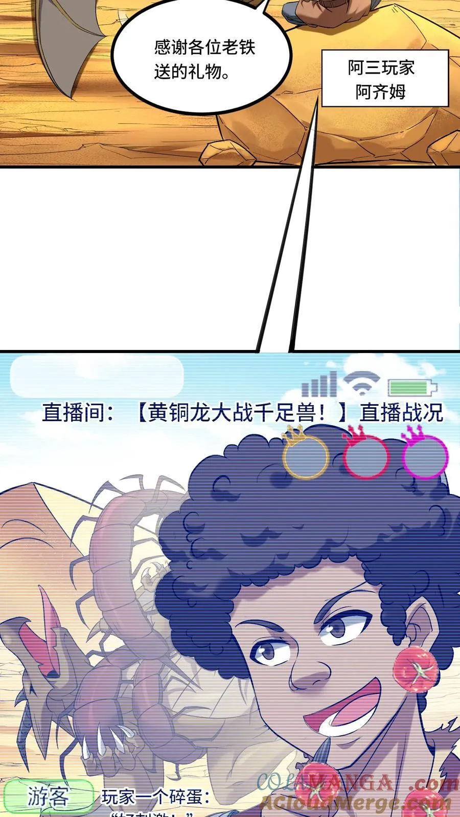 第205话 我看见我太爷了 第11页