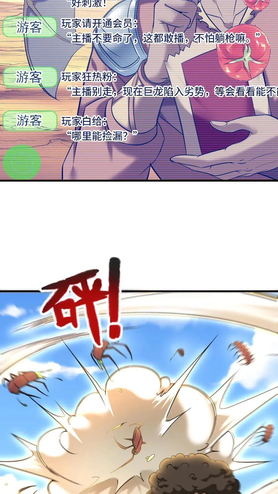 第205话 我看见我太爷了 第12页