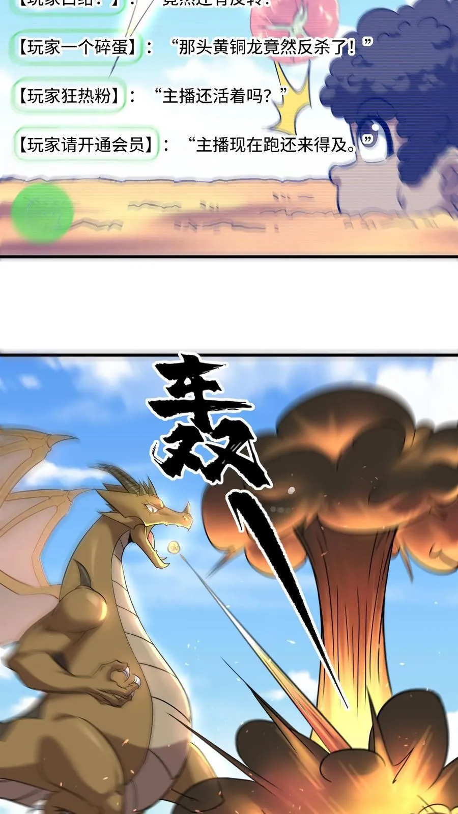 第205话 我看见我太爷了 第14页