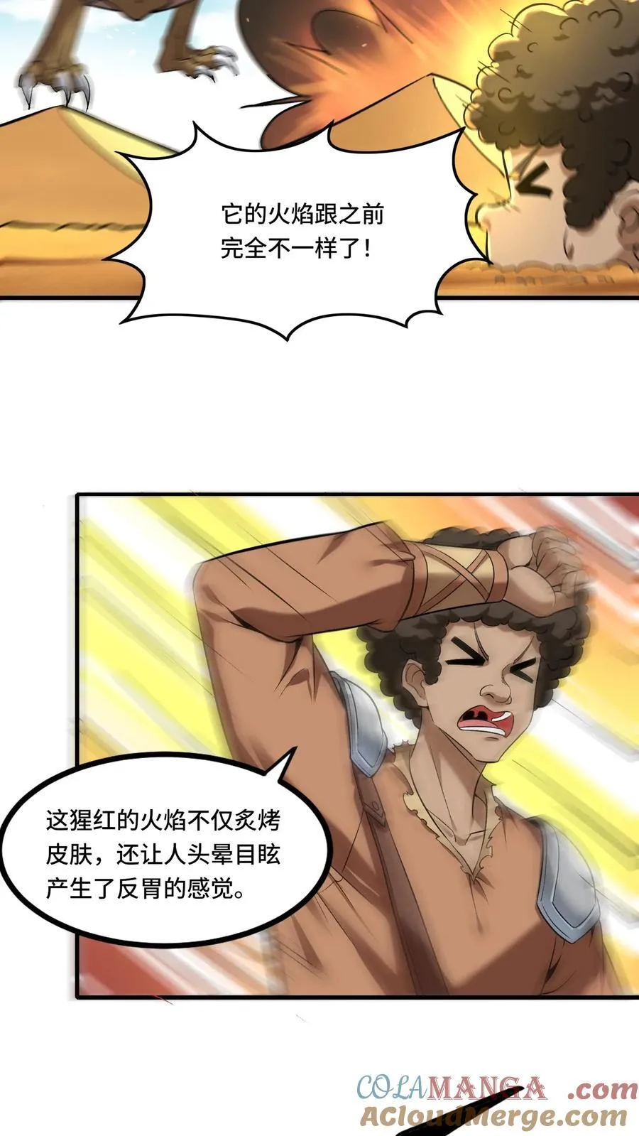 第205话 我看见我太爷了 第15页