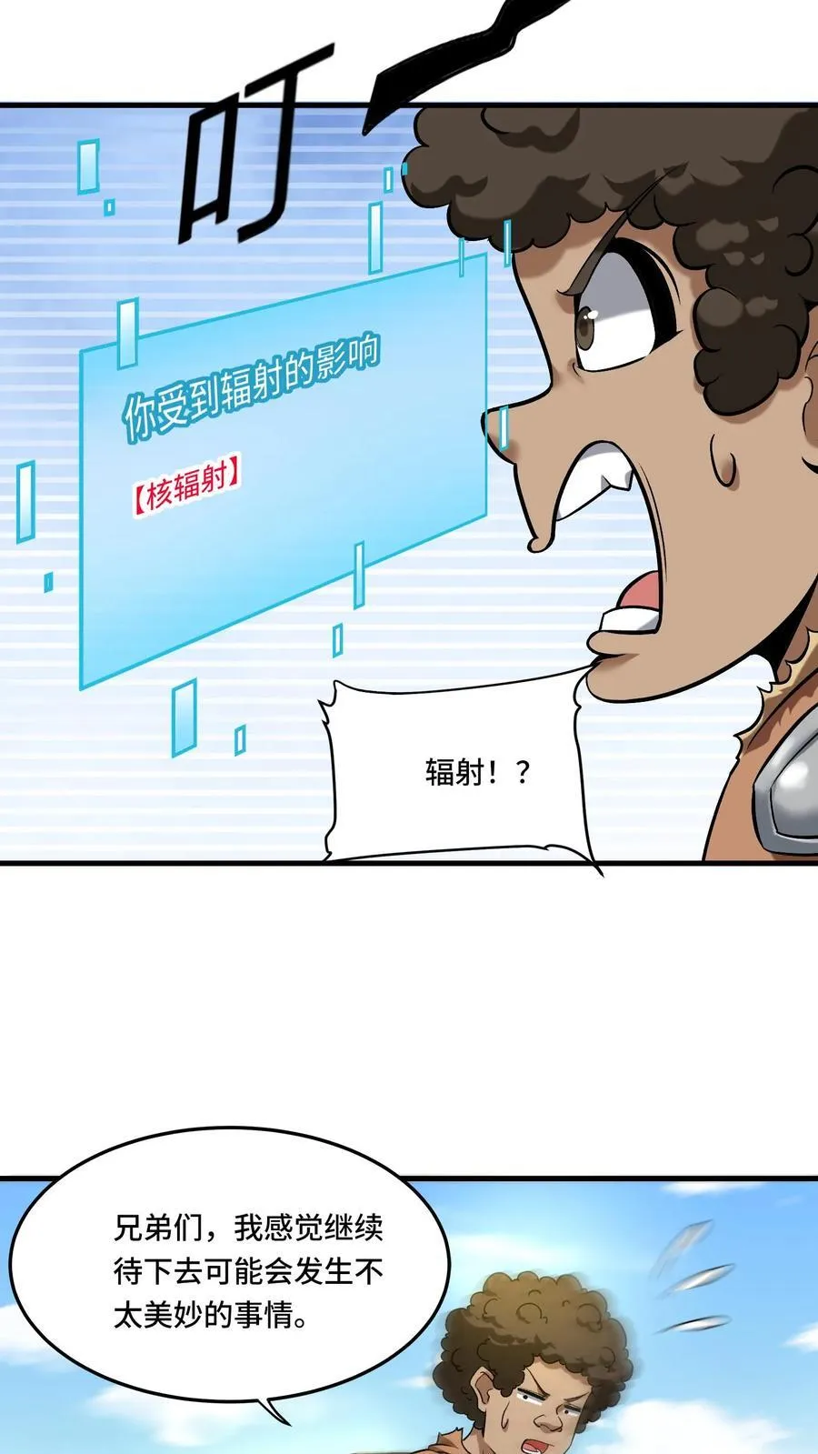 第205话 我看见我太爷了 第16页