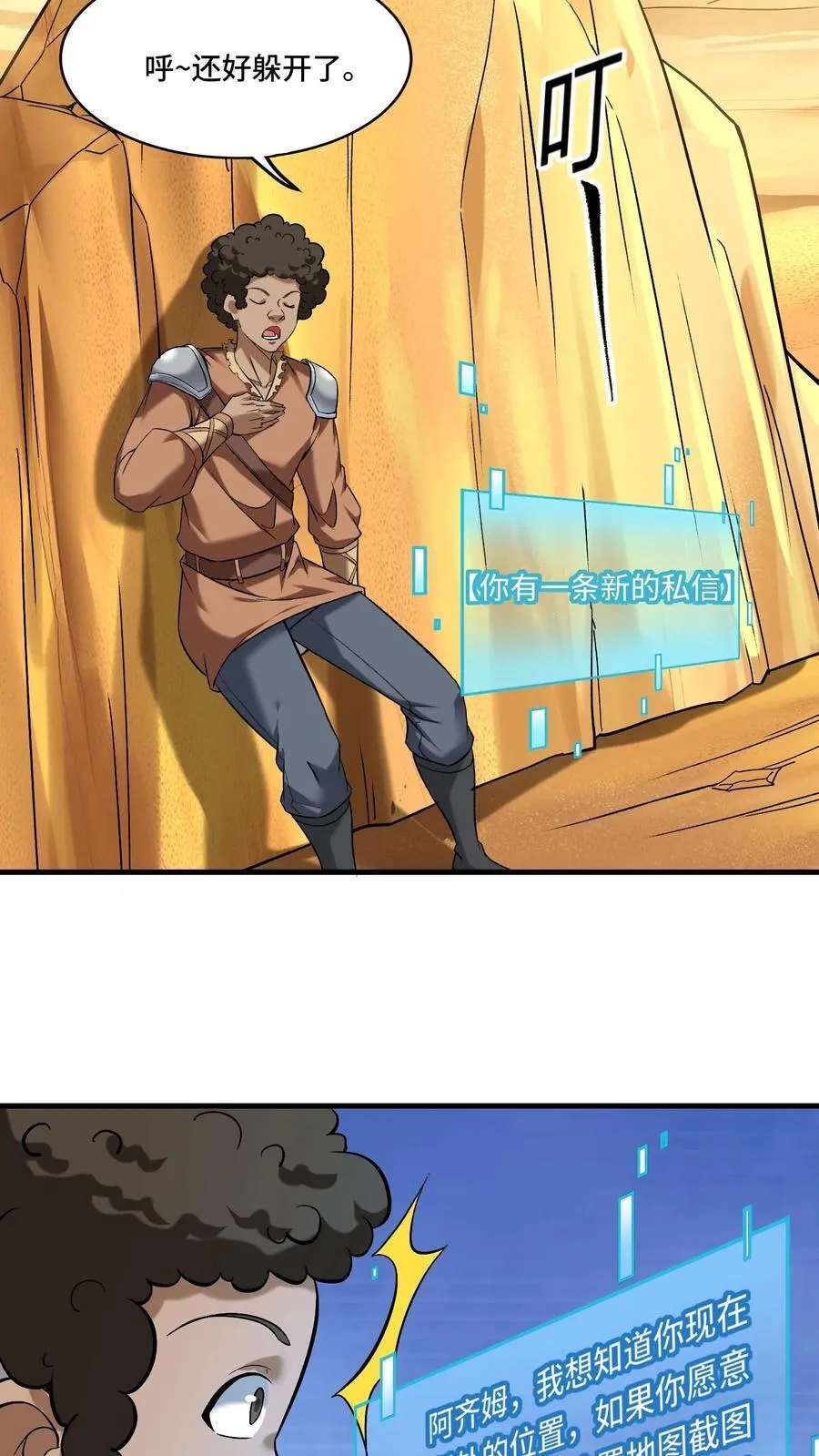 第205话 我看见我太爷了 第18页