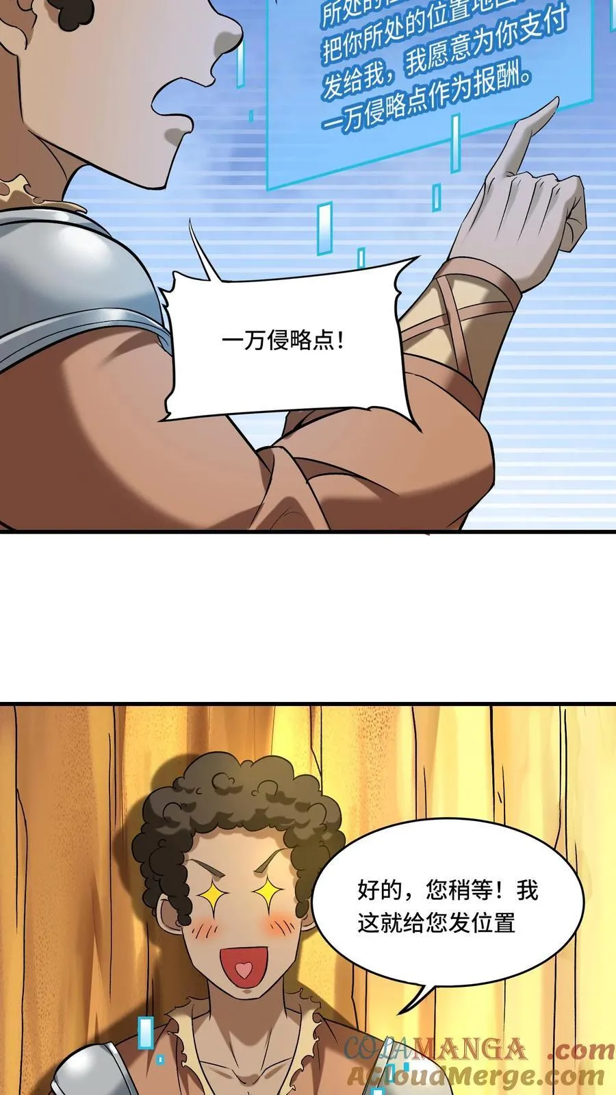 第205话 我看见我太爷了 第19页
