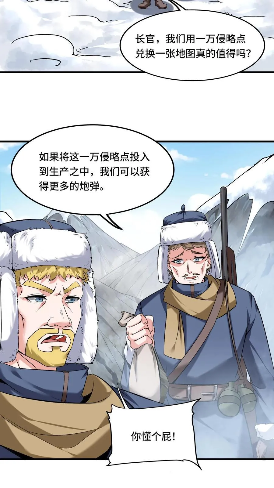 第205话 我看见我太爷了 第22页