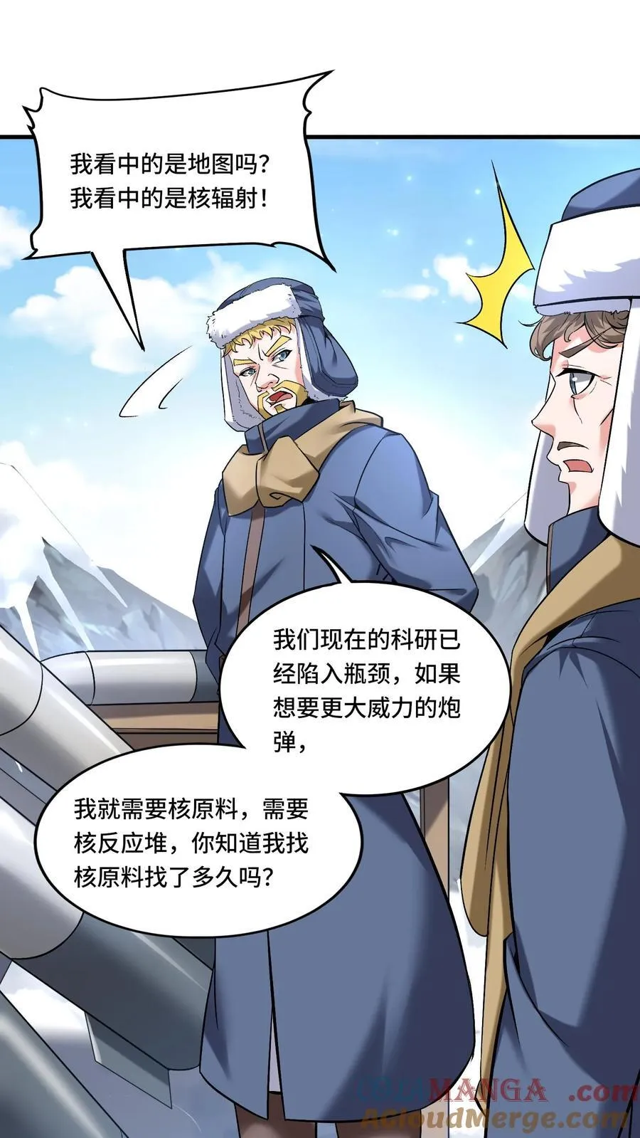第205话 我看见我太爷了 第23页