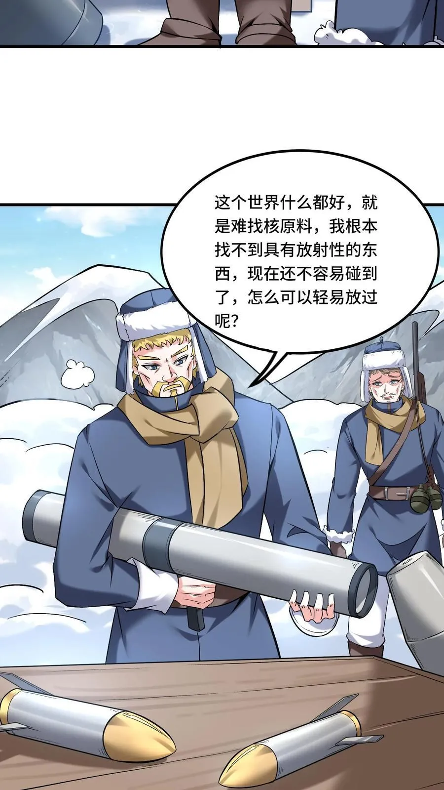 第205话 我看见我太爷了 第24页
