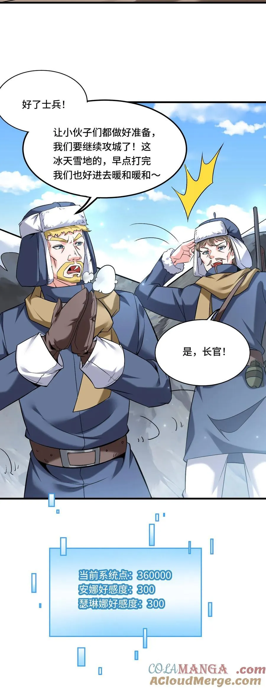 第205话 我看见我太爷了 第25页