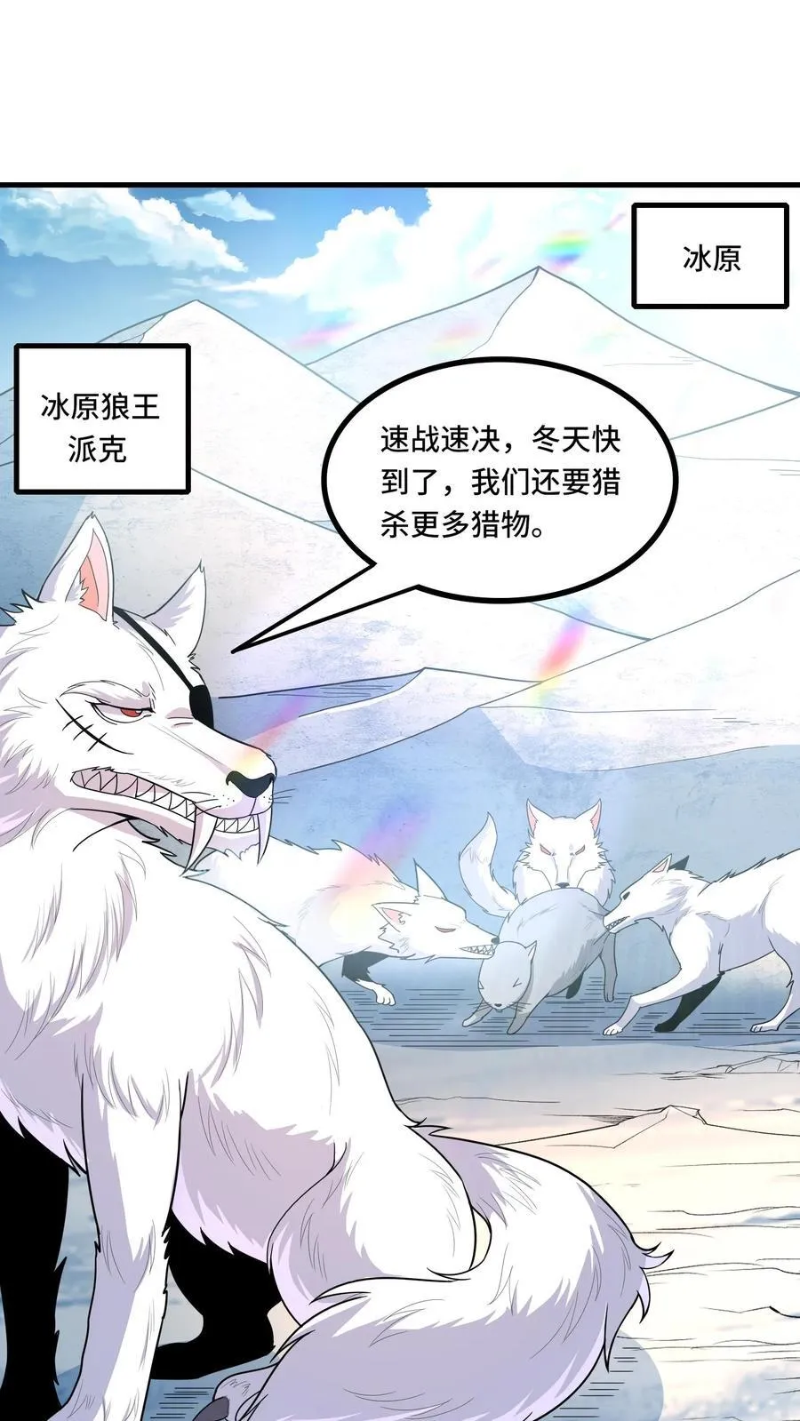 第206话 冰原熊王的野望 第2页