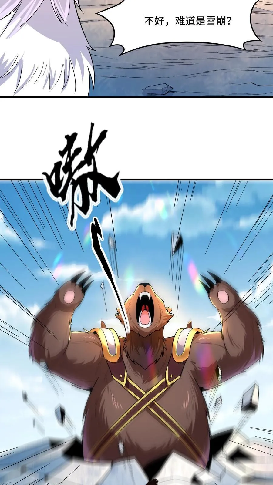 第206话 冰原熊王的野望 第4页