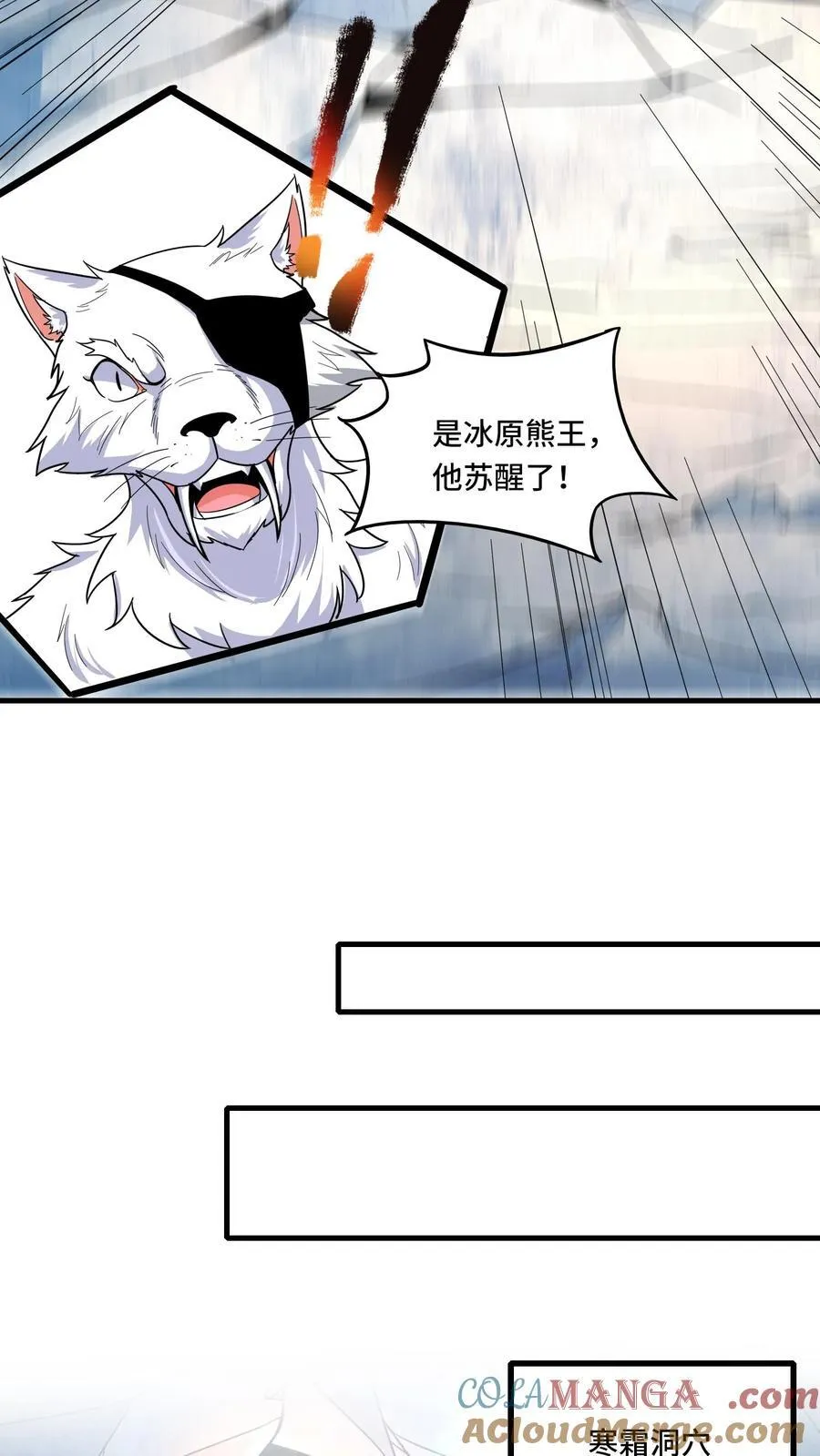 第206话 冰原熊王的野望 第5页