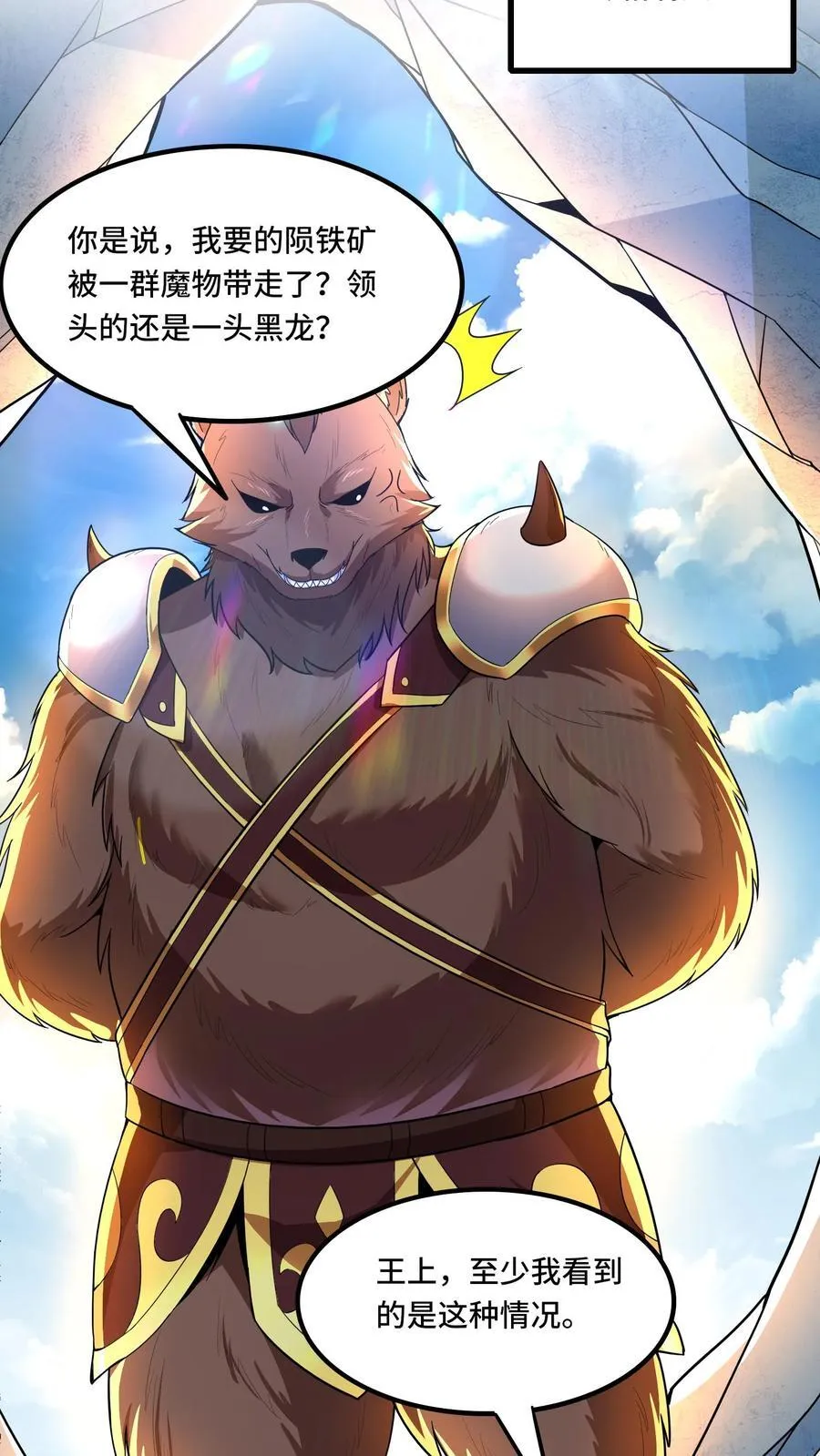 第206话 冰原熊王的野望 第6页