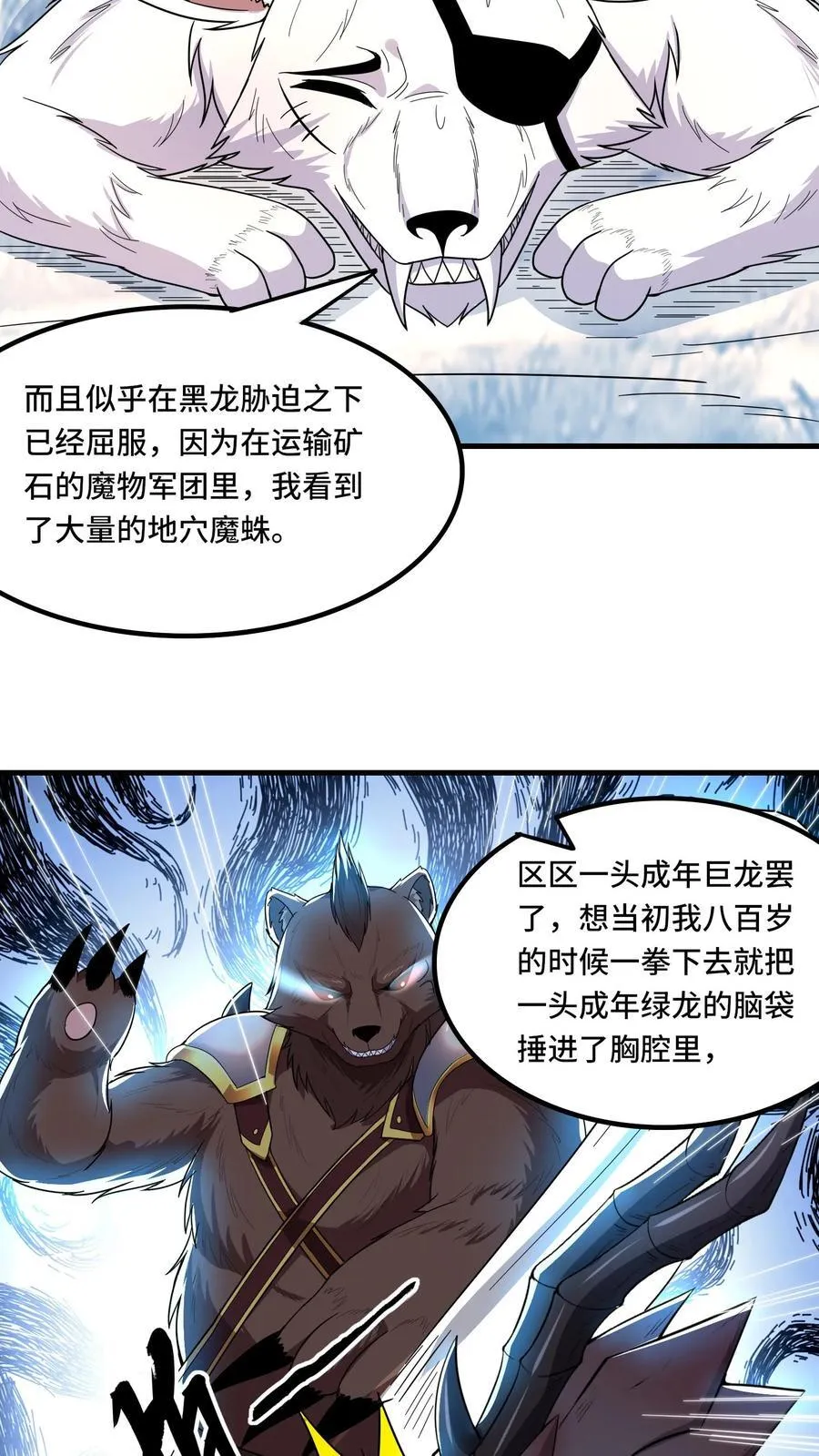 第206话 冰原熊王的野望 第8页