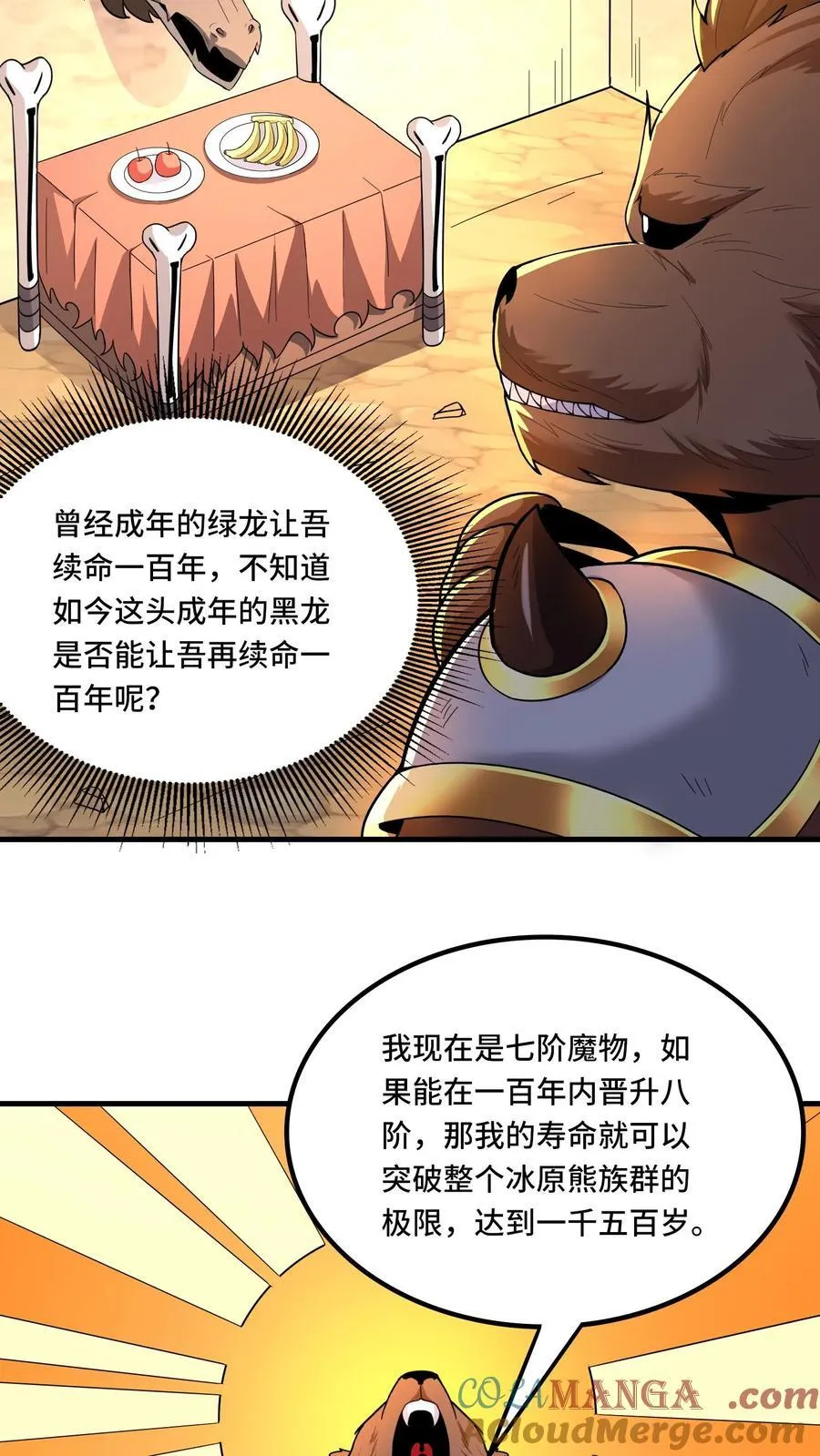 第206话 冰原熊王的野望 第11页