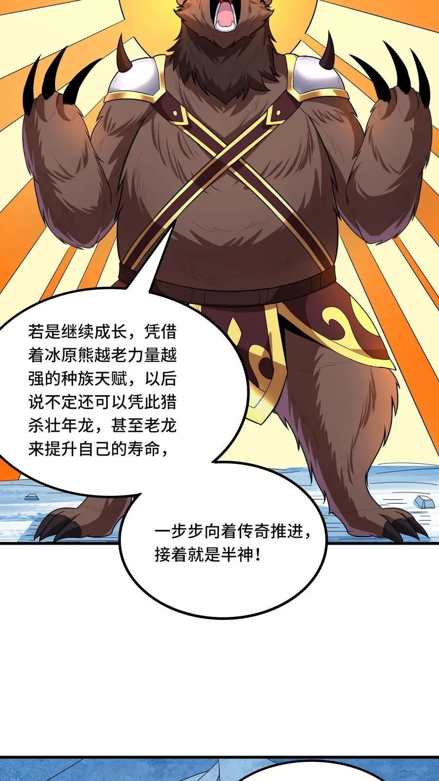 第206话 冰原熊王的野望 第12页