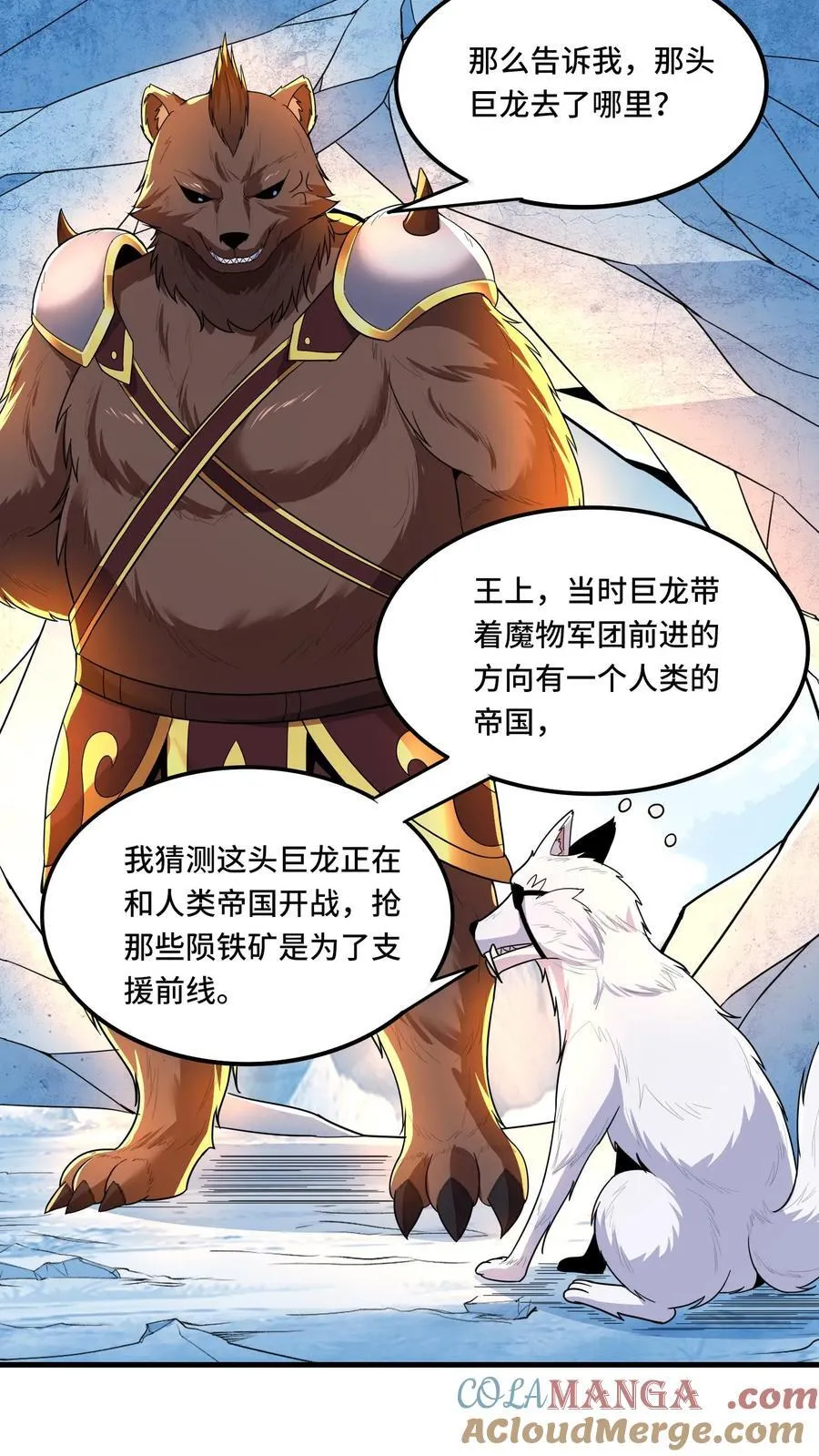 第206话 冰原熊王的野望 第13页