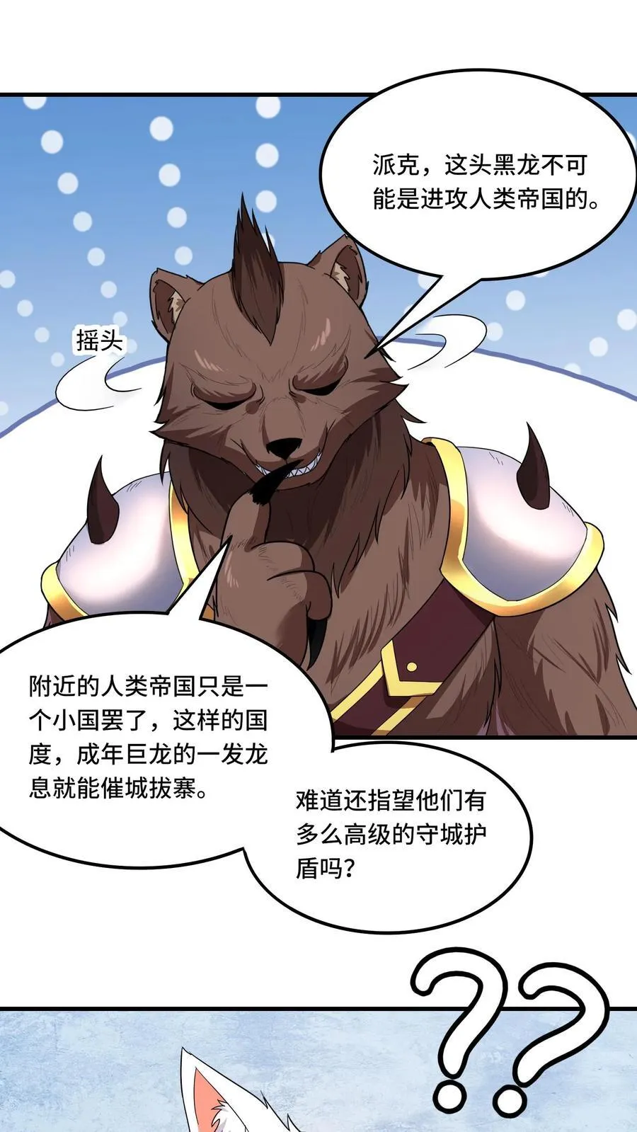 第206话 冰原熊王的野望 第14页