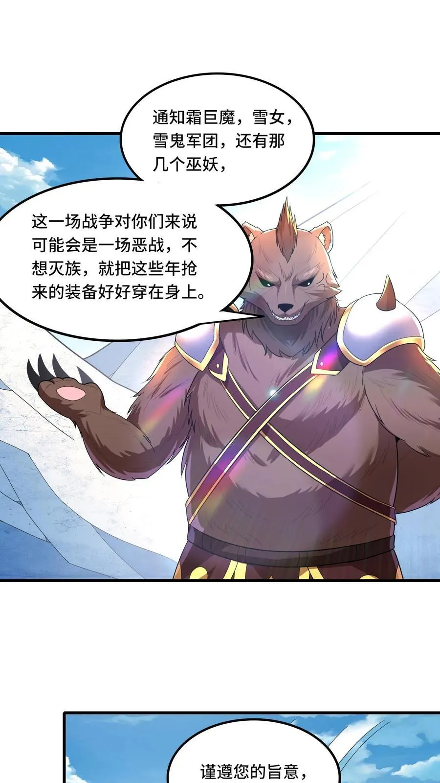 第206话 冰原熊王的野望 第18页