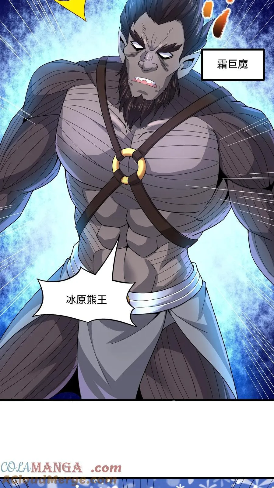 第206话 冰原熊王的野望 第21页