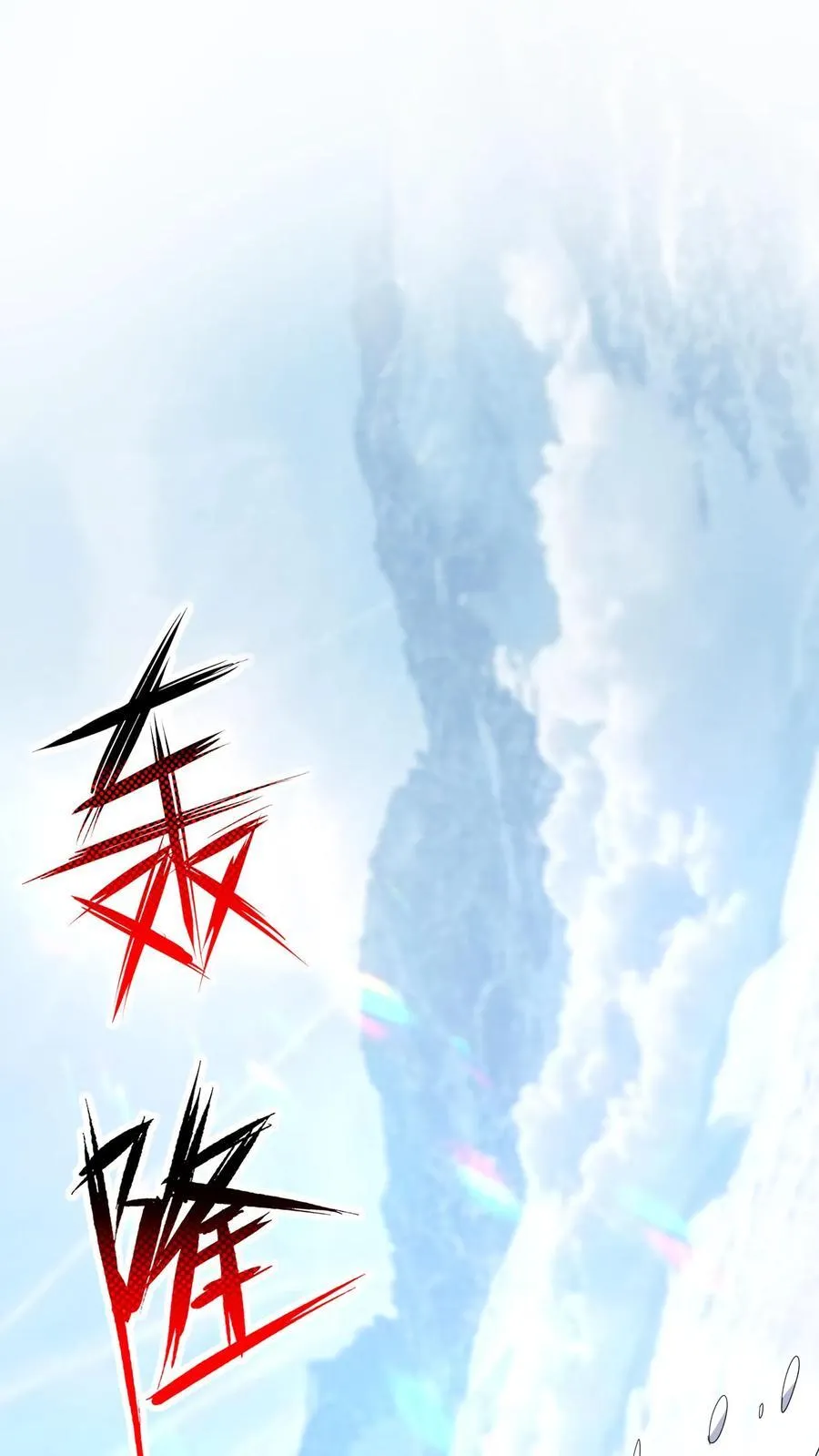 第206话 冰原熊王的野望 第24页