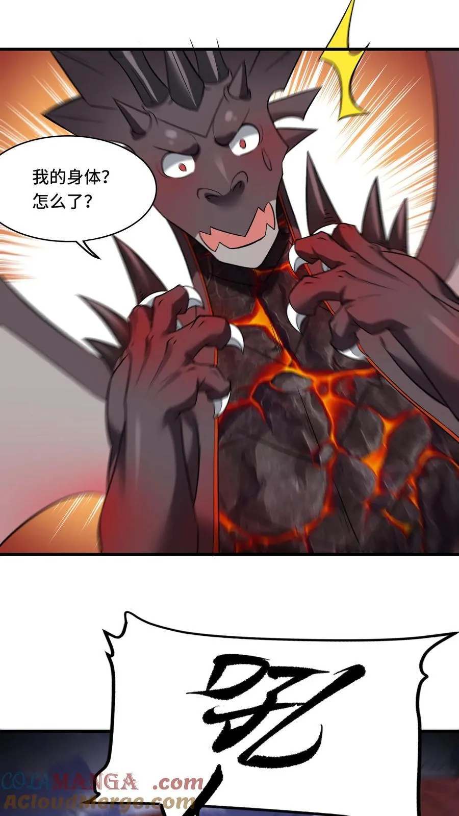 第207话 进阶前准备 第7页