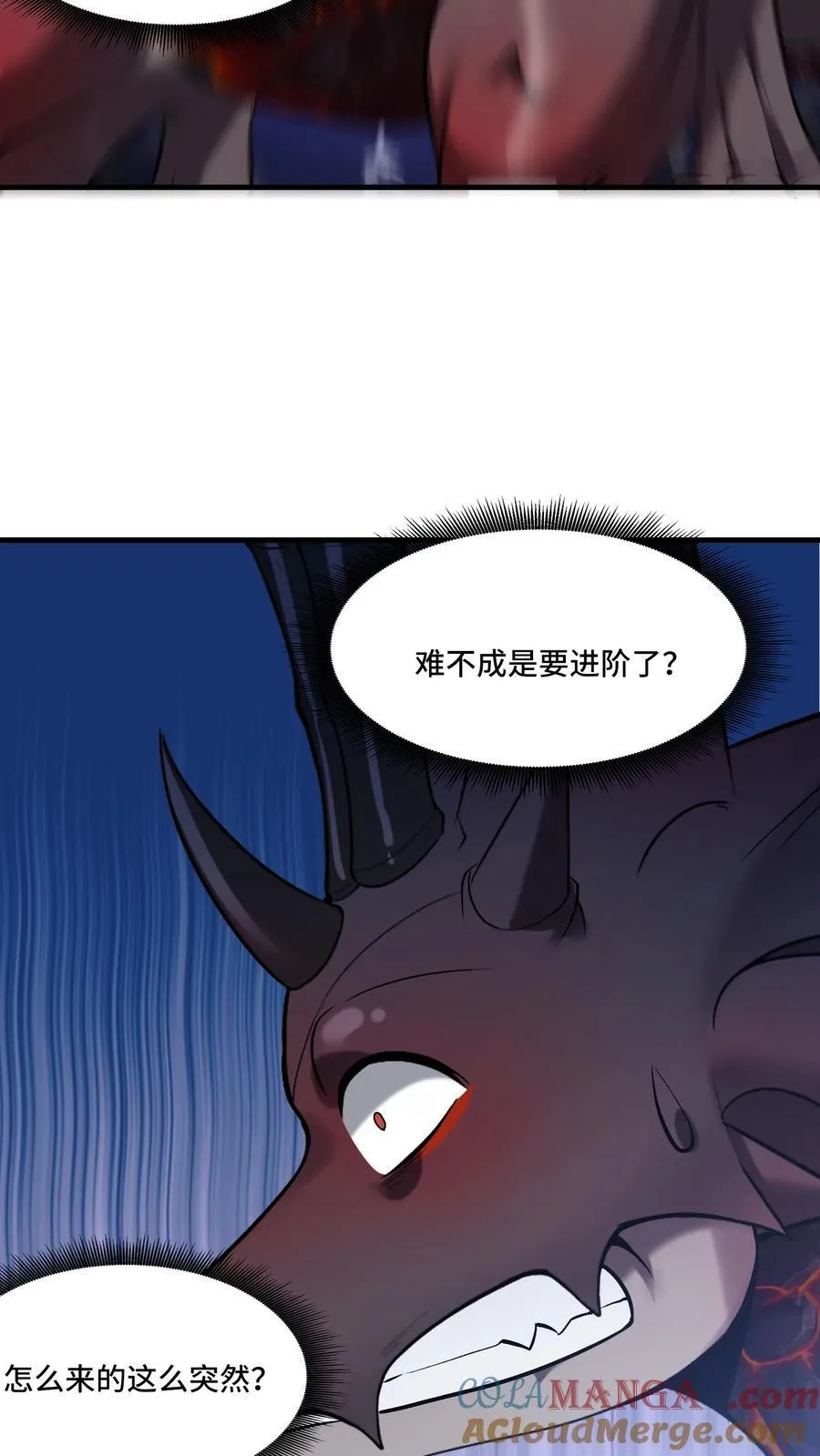 第207话 进阶前准备 第9页