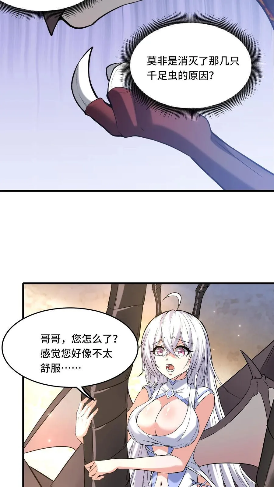 第207话 进阶前准备 第10页