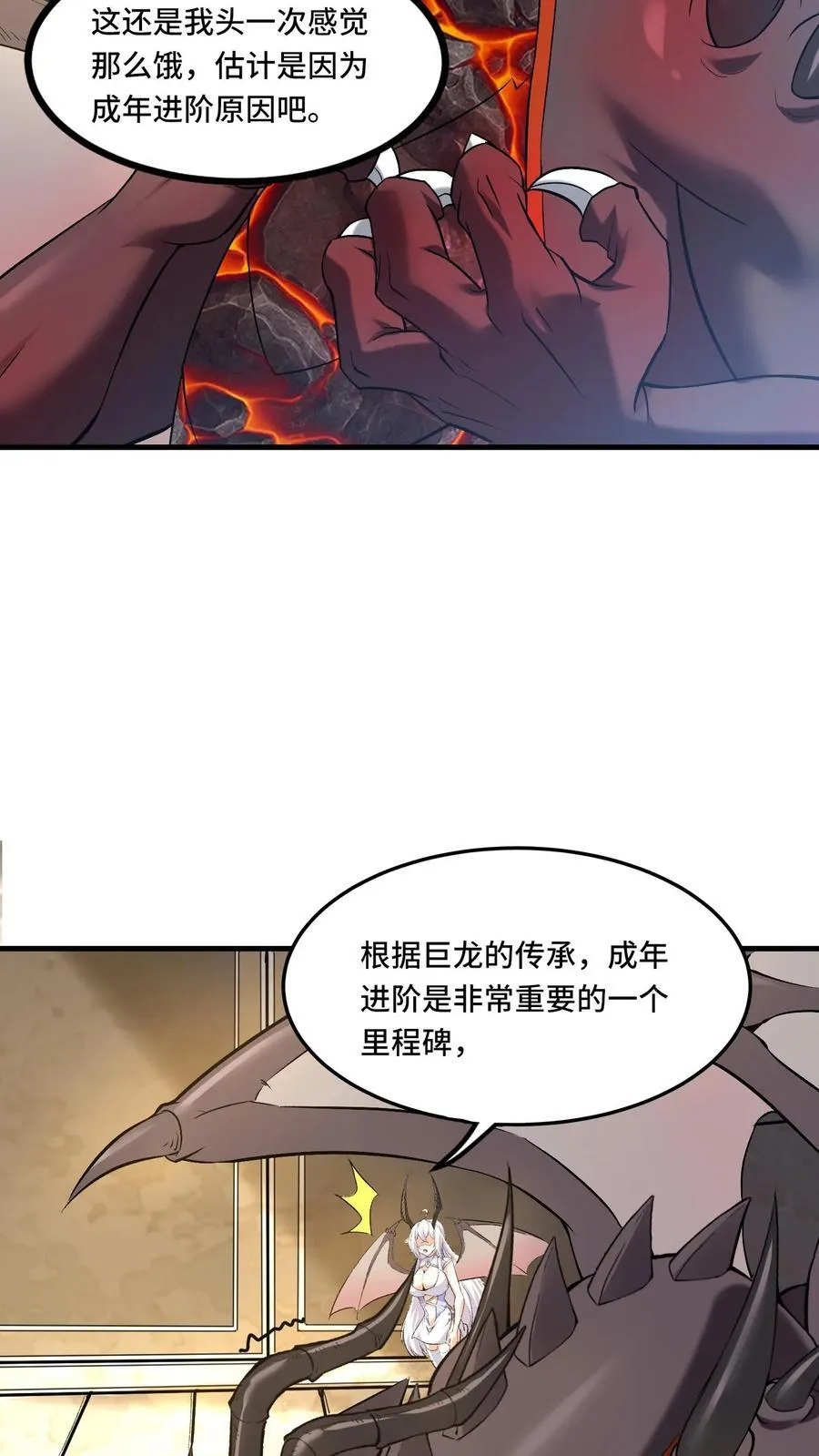第207话 进阶前准备 第12页