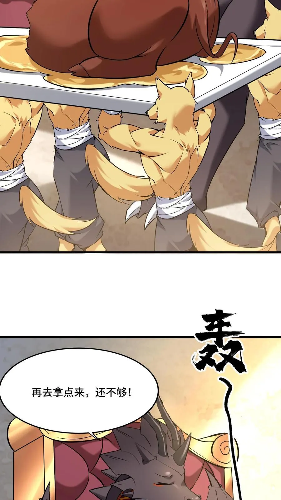 第207话 进阶前准备 第18页