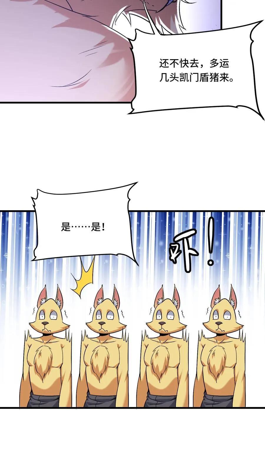 第207话 进阶前准备 第20页