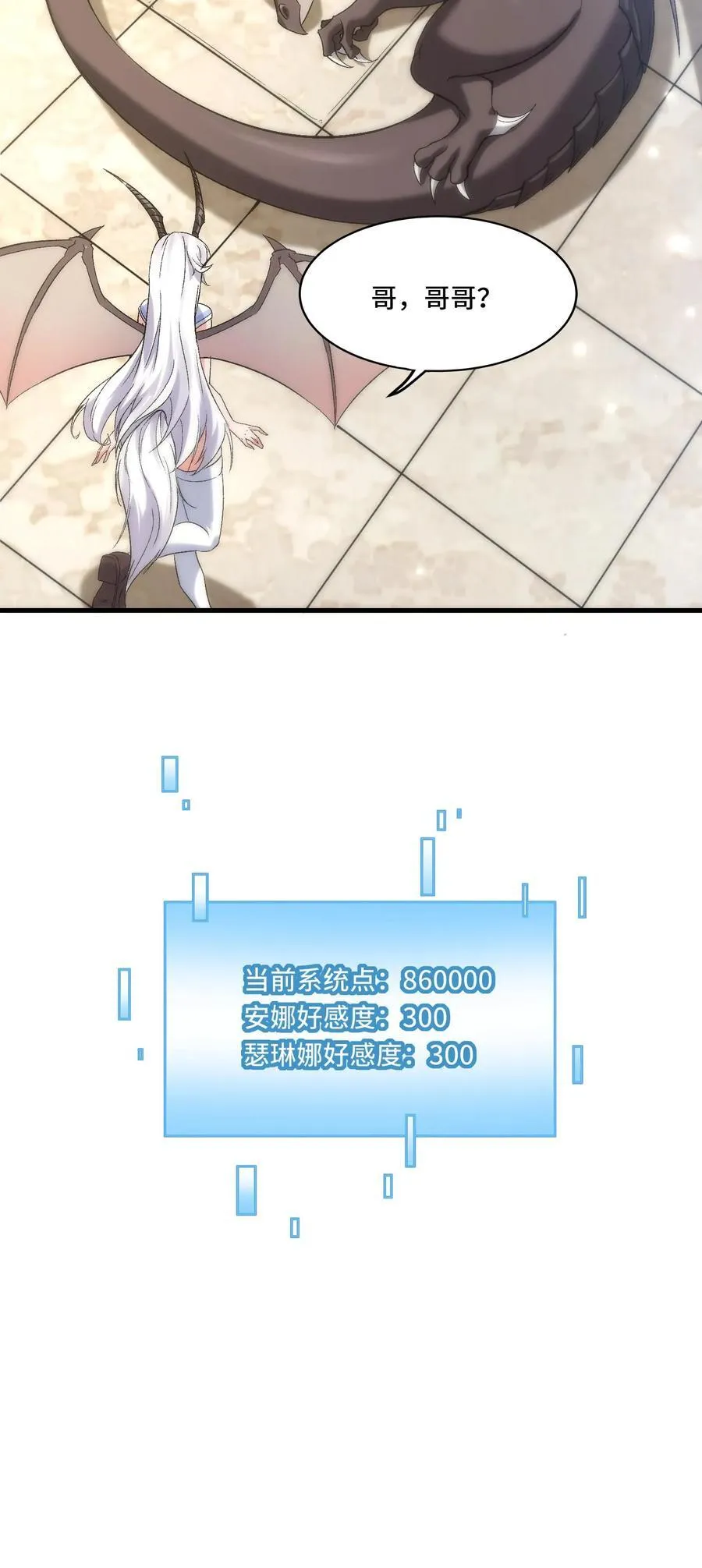 第207话 进阶前准备 第30页