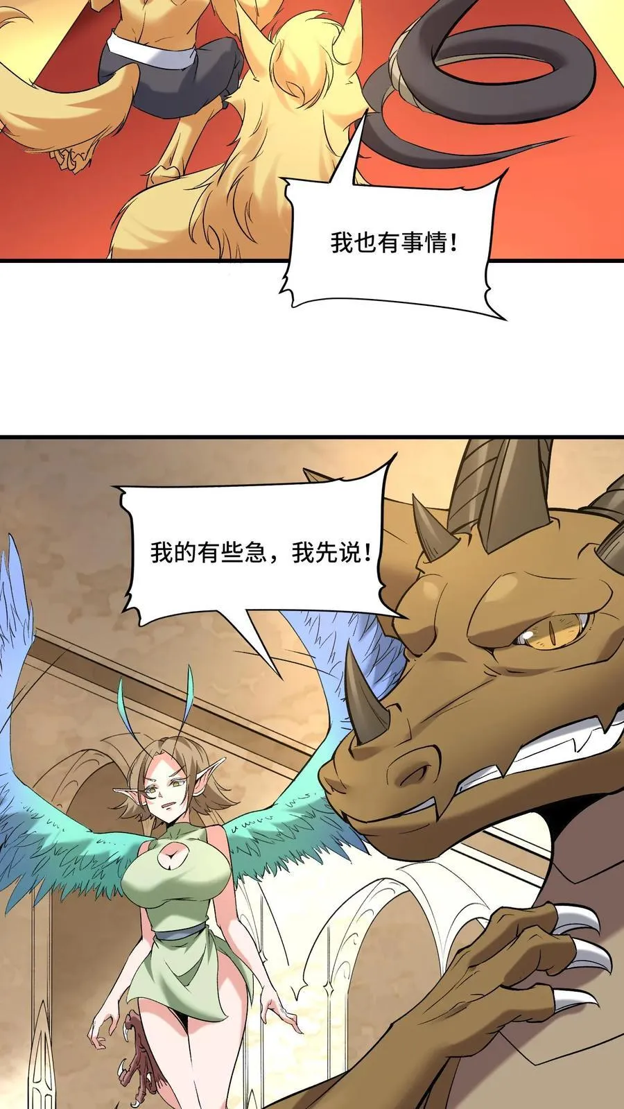 第208话 女皇的一天 第4页