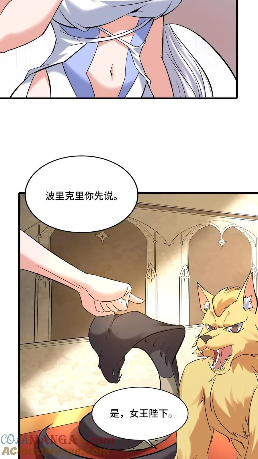 第208话 女皇的一天 第7页