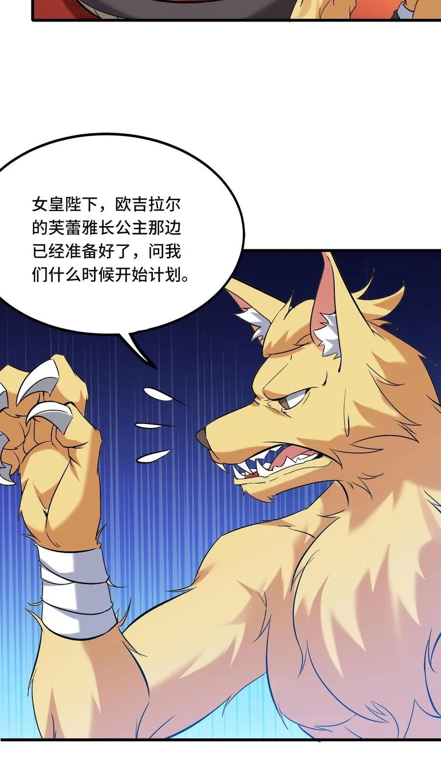 第208话 女皇的一天 第8页