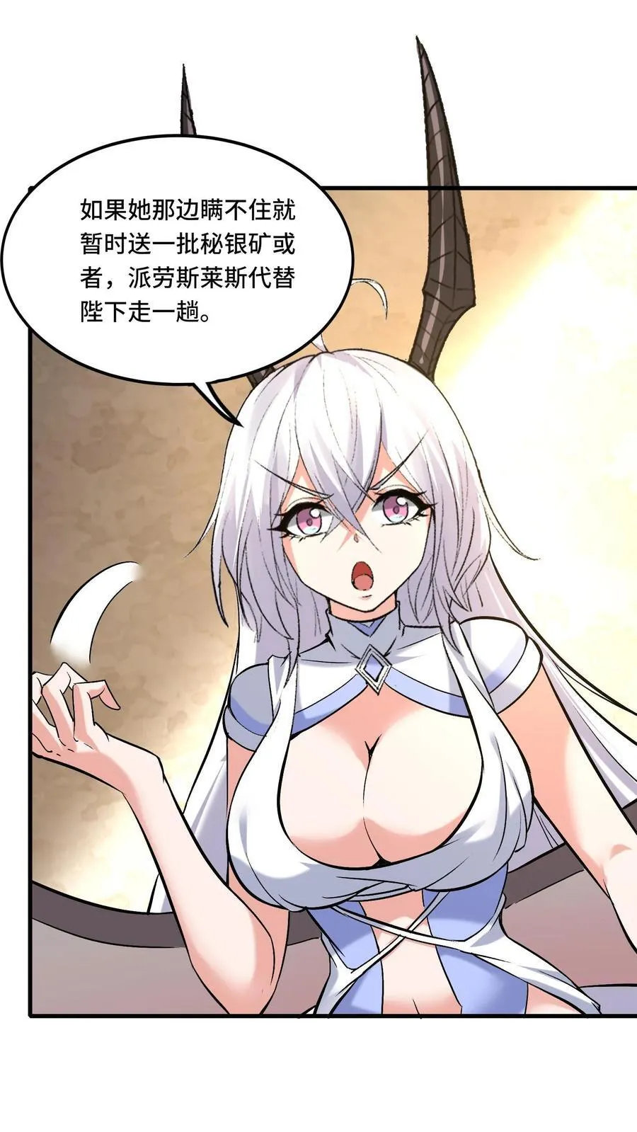 第208话 女皇的一天 第10页