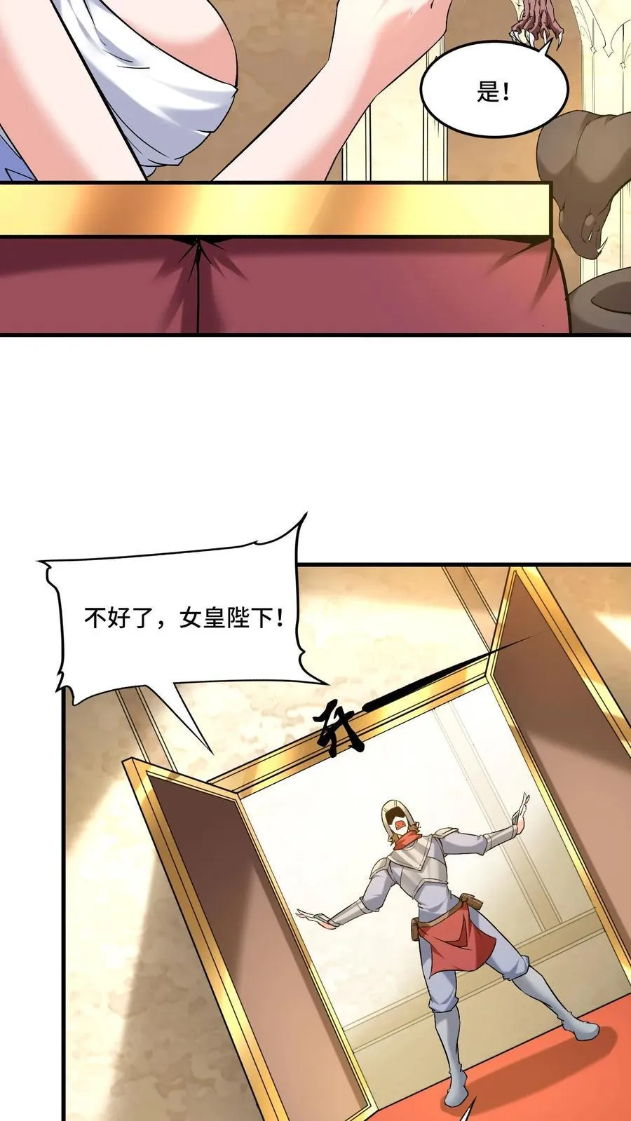 第208话 女皇的一天 第14页