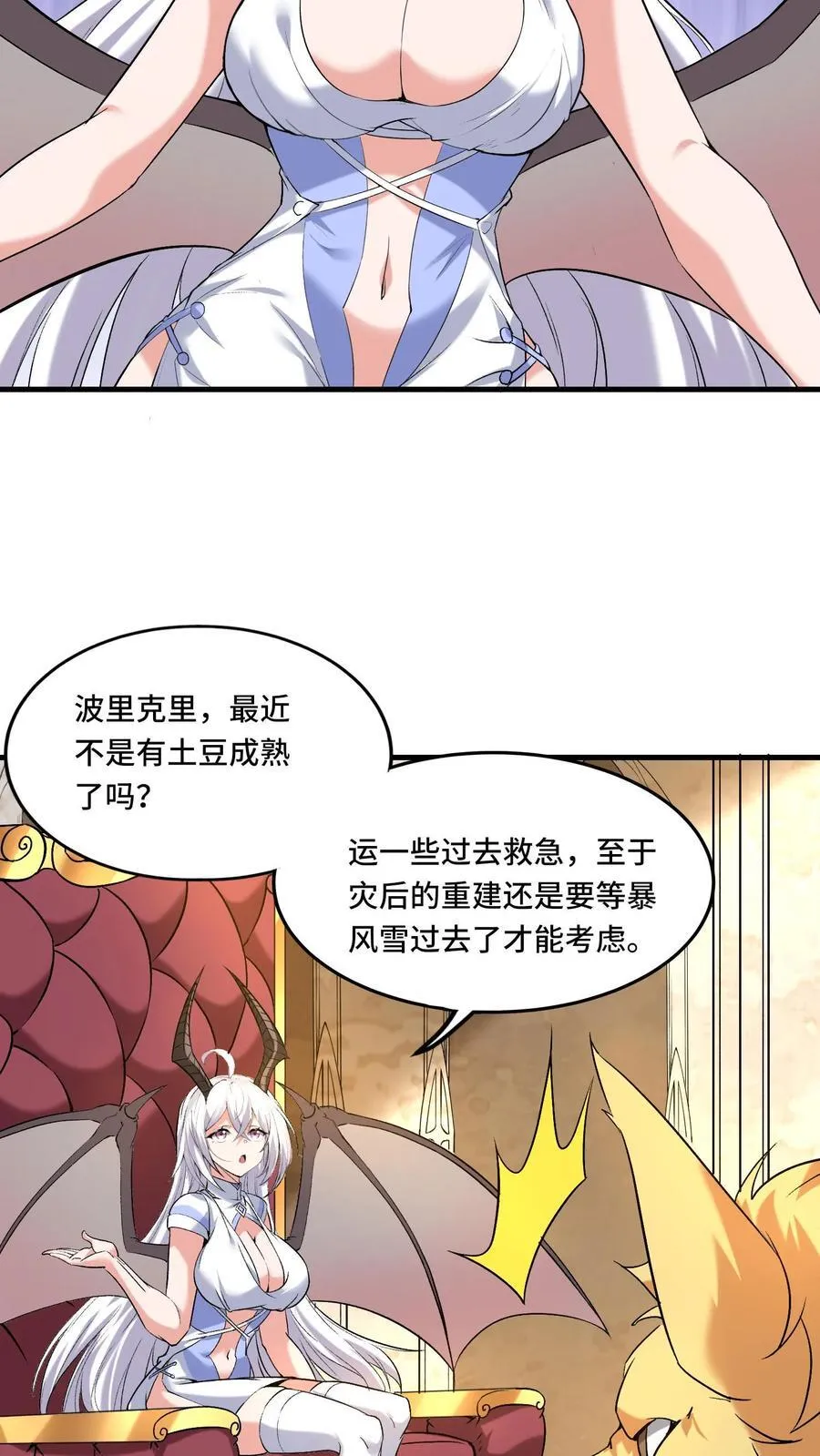 第208话 女皇的一天 第16页
